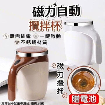 動攪拌杯 磁力攪拌杯 壹鍵啟動 不銹鋼材質 磁化攪拌 物理降溫 小巧便攜