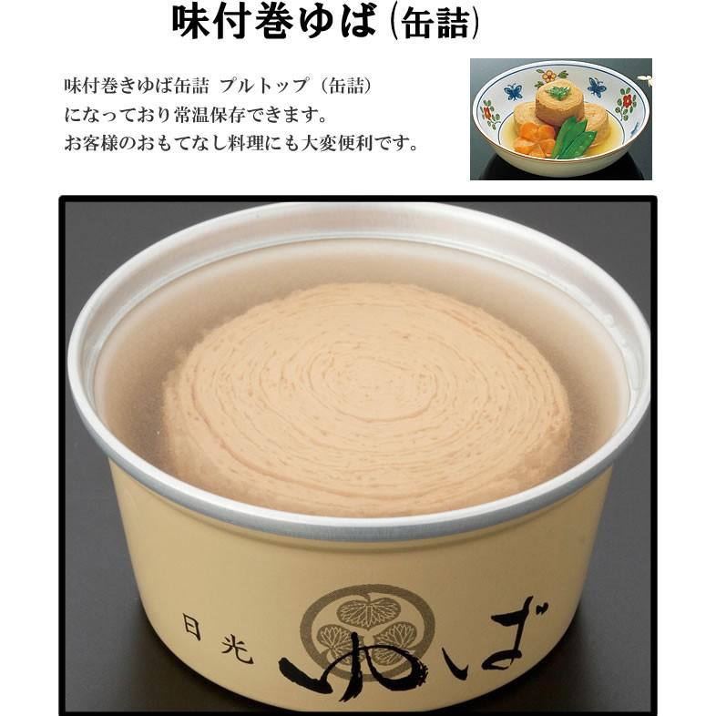 日光ゆば製造　味付巻ゆば・ゆばめしのもと缶詰6缶セット