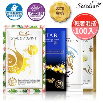 【Sesedior】輕奢華金箔面膜系列任選100片