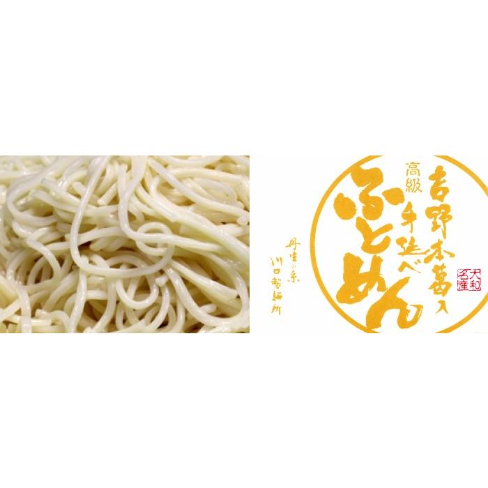 丹生の糸 吉野葛入 手延べ麺 お試し2種セットA 川口製麺所 [奈良県 東吉野村]