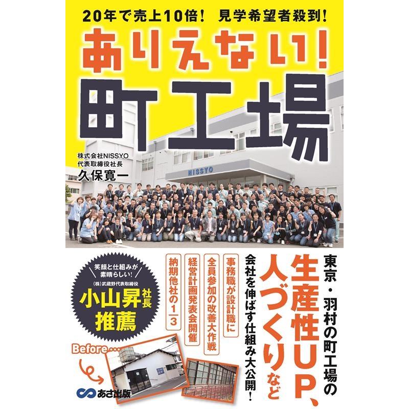 ありえない 町工場 20年で売上10倍 見学希望者殺到