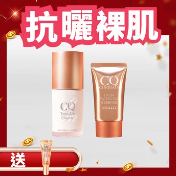 【提亮潤色】CQ思珂 B12氧氣亮顏素顏霜+防曬精華