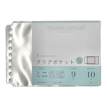 Maruman 9孔透明袋  10個  1包