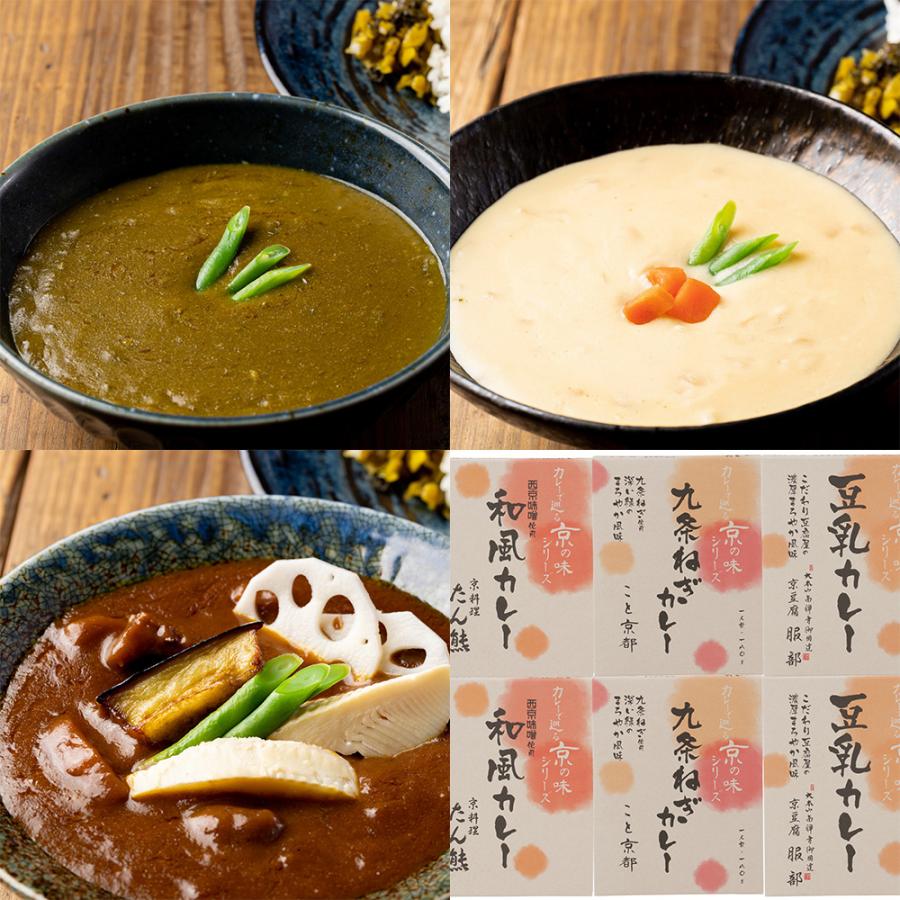 カレーで巡る京の味6食セット お取り寄せ 通販 お土産 お祝い プレゼント ギフト おすすめ