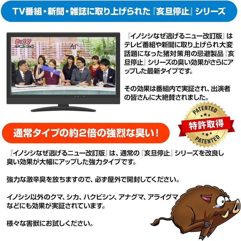 イノシシ撃退・イノシシなぜ逃げるニュー改訂版セット 臭い効果が大きくアップした最新タイプ イノシシ用,イノブタ用混合 イノシシ 撃退