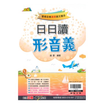 翰林國中贏家日日讀形音義