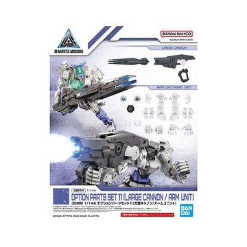 【自由模型】全新現貨 萬代 30MM 1/144 配件套組11 大型加農砲 機械臂組件