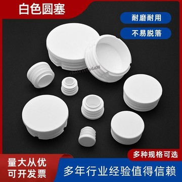 臺灣出貨 可開統編 白色管塞封頭管塞內塞圓管堵頭腳墊30/40/42/45/48/60/63/70/7476