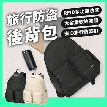 韓國Branden官方授權｜旅行防盜後背包 - 兩色任選