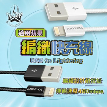 【現貨秒發🔥極速充電】蘋果充電線 充電 手機充電線 USB To Lightning 快充線 充電線 PD IPhone