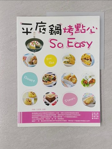 【書寶二手書T1／餐飲_Y4C】平底鍋烤點心 SO EASY_王安琪