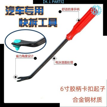 【臺灣出貨】汽車卡扣起子音響拆卸工具塑料撬棒膠扣起子中控導航門板拆卸翹板