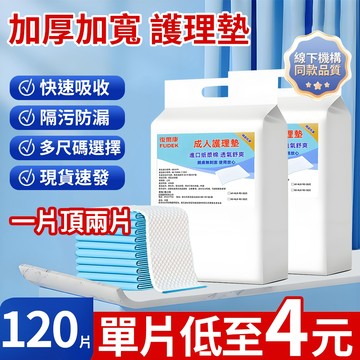 加厚護理墊｜復爾康 60x90cm 100片 拋棄式產褥墊 多功能護理墊 孕婦墊 看護墊 產墊 寵物尿墊 月經墊HLD