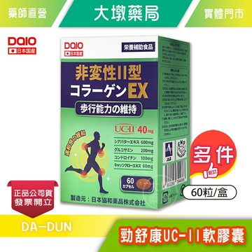 DAIO大王 勁舒康 專利乳木果UC-II軟膠囊 ☆3+1優惠價☆ 日本進口 台灣公司》大墩藥局