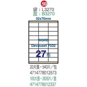 Herwood 鶴屋牌 27格 32x70mm NO.B3270 A4雷射噴墨影印自黏標籤貼紙/電腦標籤 105大張入