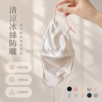 桃園出貨✨ 2026 新款女士緞面立體防曬口罩 春夏季透氣護眼角可調節面罩裝飾