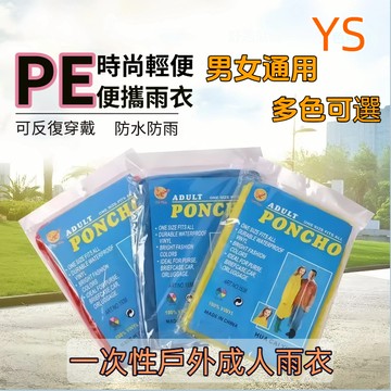 【現貨🔥隔日到貨】🔥一件式雨衣 輕便雨衣 便攜雨衣 時尚雨衣 雨衣 機車族必備雨衣  鈕扣式雨衣 雨衣加大 成人雨衣