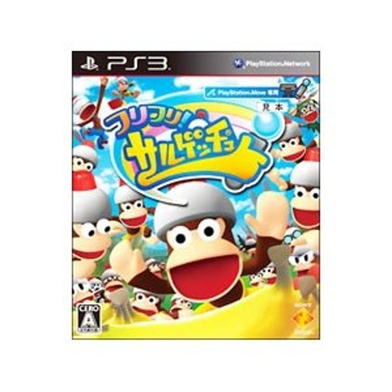 PS3／フリフリ！サルゲッチュ | LINEショッピング