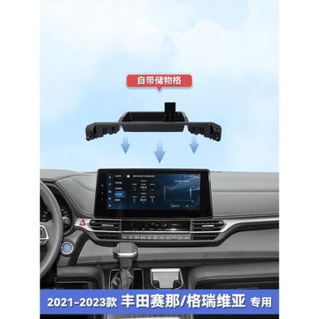 豐田賽那/格瑞維亞車載專用改裝屏幕款導航配件手機支架汽車用品