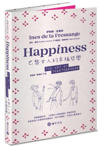 巴黎女人的幸福哲學[二手書_良好]