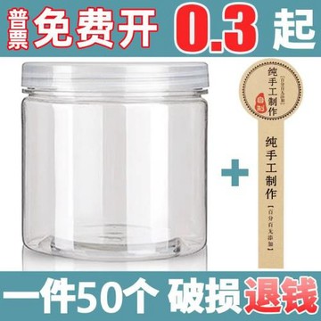 帶蓋透明密封罐包裝空罐子50食品級花茶茶葉糖果溶豆塑料瓶餅干罐