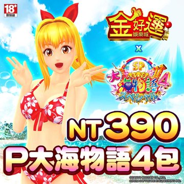 金好運娛樂城-P大海物語4包