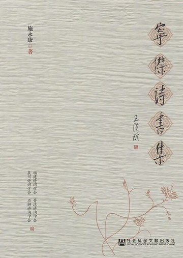 【電子書】宁杰诗书集