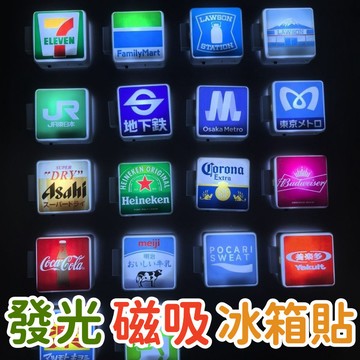 便利店冰箱貼 711招牌磁吸貼 冰箱裝飾 磁吸小夜燈 氛圍燈 發光燈牌 微縮模型 全家冰箱貼 新款冰箱裝飾貼 交換禮物