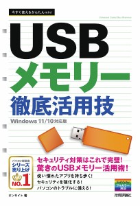 USBメモリー徹底活用技 オンサイト