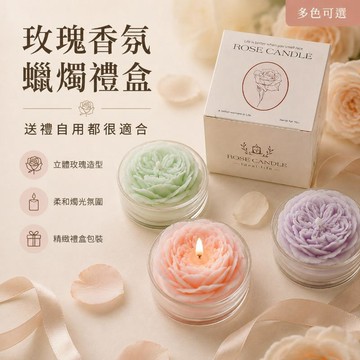 台灣出貨 玫瑰香薰蠟燭 大豆蠟燭 造型蠟燭 香氛蠟燭 擴香蠟燭 薰香蠟燭 精油蠟燭 香芳蠟燭 蠟燭香氛 房間擴香