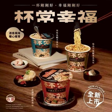台酒 杯常 幸福 (杯麵) 60g 泡麵 細麵 酒香 酸菜魚 煮麵 麵食 海鮮 花雕雞 【好物底家】DS028921