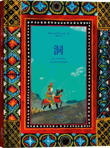 洞[二手書_近全新]