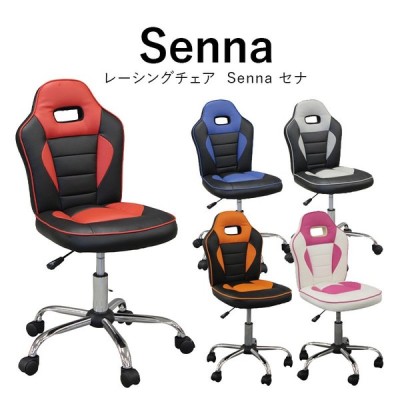 レーシングチェア Senna セナ デスクチェア カラフル かっこいい クール 勉強机 イス 椅子 学習チェア 子供部屋 ゲーミング 通販 Lineポイント最大get Lineショッピング
