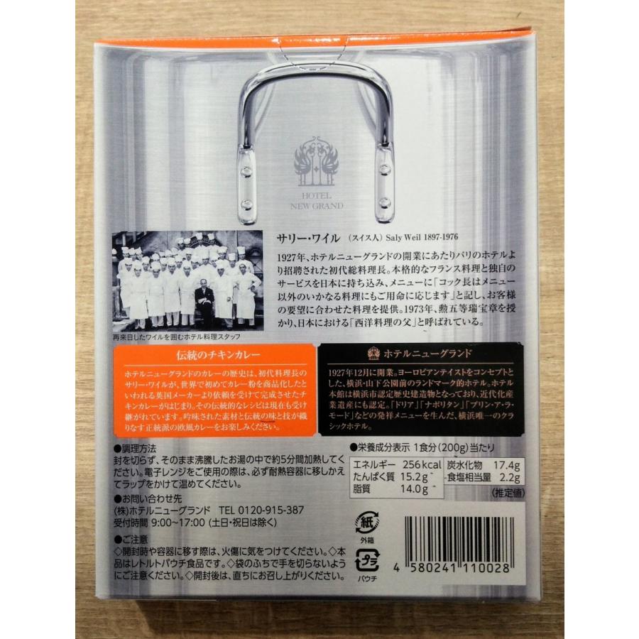 横浜 お土産 ホテルニューグランド チキンカレー200ｇ お取り寄せ ギフト 贈答用 レトルトカレー お年賀 お中元 お歳暮 帰省土産 プレゼント お祝い