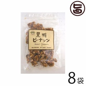 黒糖本舗垣乃花 黒糖ピーナッツ 130g×8袋 沖縄 人気 黒糖菓子 修の今でしょ 講座 たけしの家庭の医学 レスベラトロール