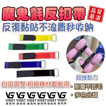 魔鬼氈反扣帶 草屯出貨✨魔鬼氈束帶 模型電池捆綁帶 瑜伽墊紮帶 固定帶 黏扣 高黏力捆紮帶 多功能收納固定 便捷整理必備