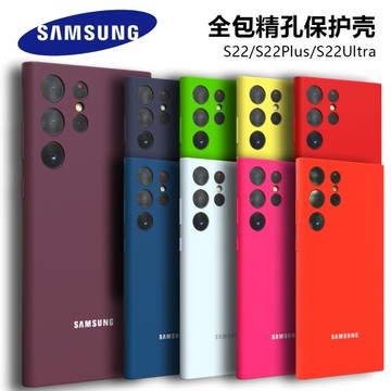 適用于三星Galaxy S22Ultra 全包S22 Plus 液態手機殼S22保護殼