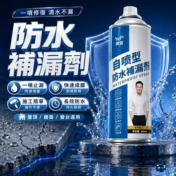 防水噴劑 補漏液 防水 防水膠 補漏王 防水補漏劑 防水補漏液 700ML自噴式堵漏 水性淨味 防水補漏噴劑