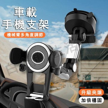 台灣現貨🌞吸盤式手機支架 機械臂手機支架 室內車用支架 吸盤卡扣牢固設計 一體停車號碼牌 多角度防抖汽車手機支架
