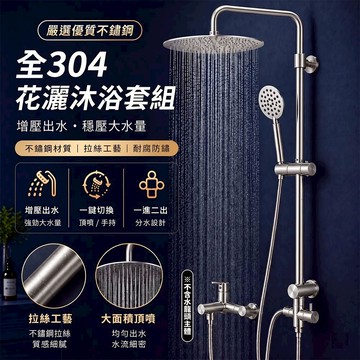 全304花灑沐浴套組 頂噴淋浴套組 一進二出分水器 304不鏽鋼花灑 超大頂噴 無需更換水龍頭 浴室改造