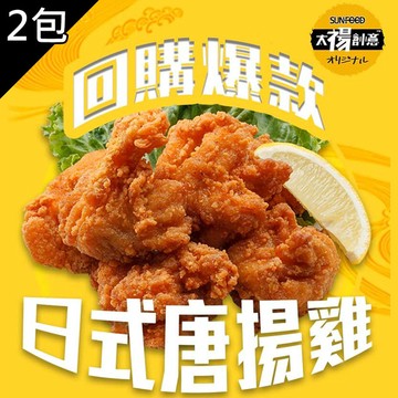 【太禓食品】日式唐揚炸雞(1000g±10%/包，共2包)