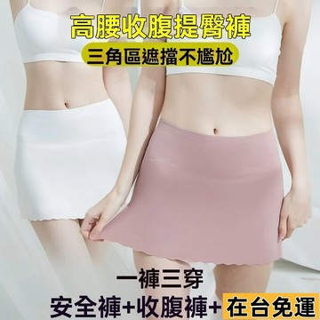 🔥台灣發出🔥 抗菌薄款冰絲安全褲女防走光遮擋三角區雙層無痕收腹不卷高腰底褲