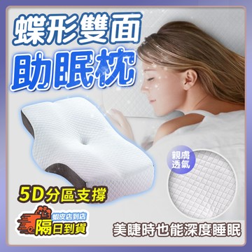 🔥蝶形護頸枕 記憶棉芯 90D記憶枕🔥助眠枕 日本枕頭 記憶枕 護頸枕 防落枕 頸椎矯正枕