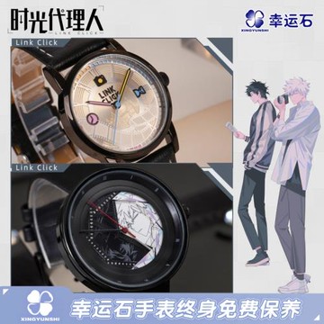 時光代理人手表幸運石官方正版聯名動漫周邊陸光程小時學生石英表