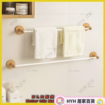 HYH【免運】原木毛巾架 簡約壁掛式毛巾架 免打孔衛生間毛巾架  浴室家用收納架 單杆置物架 浴巾架