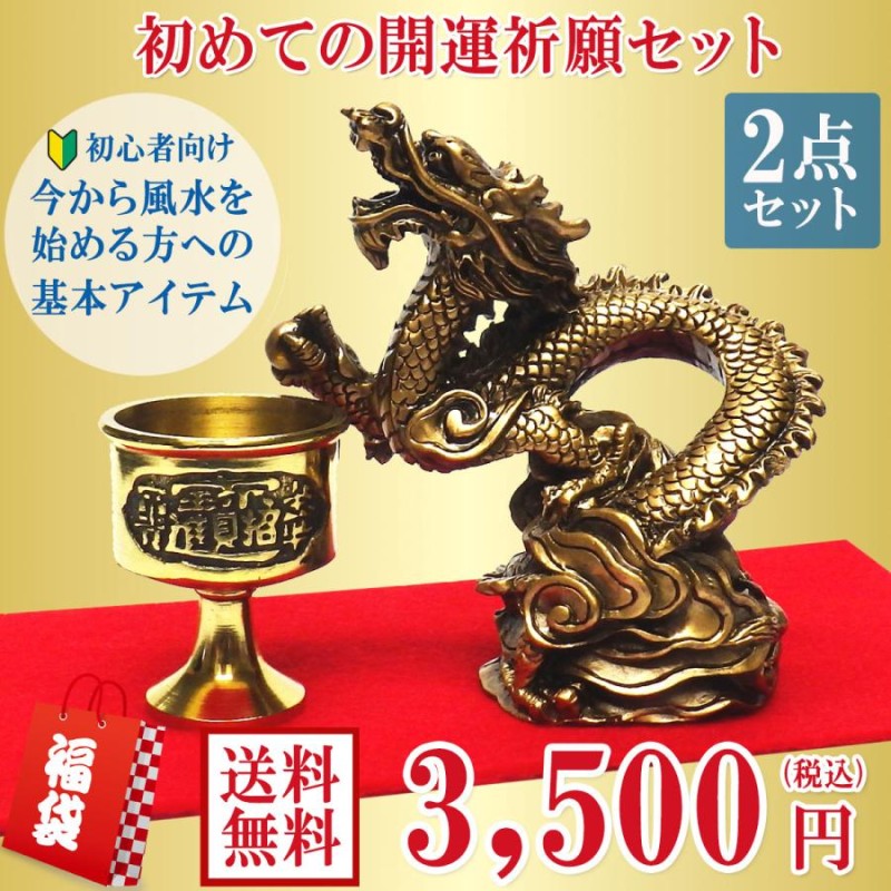 龍の置物 風水 龍 玄関 金 グッズ 玄関 四本爪 金龍 水杯 ギフト