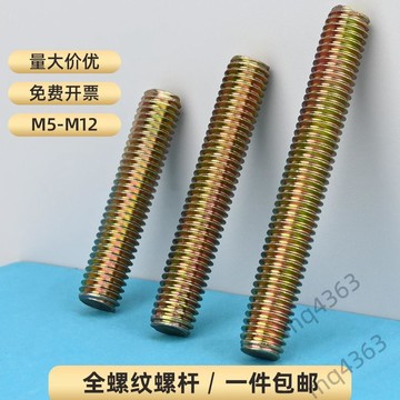 【宅鋪嚴選】鍍鋅螺桿絲桿雙頭螺絲無頭全牙通絲螺桿全螺紋螺柱傢俱螺絲m5-m12