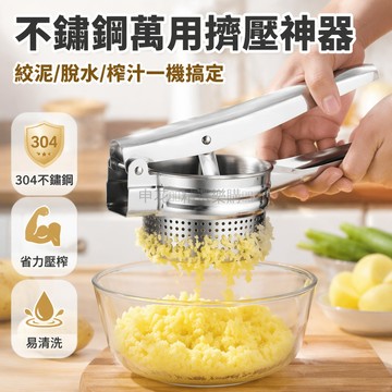 台灣出貨✨ 不鏽鋼菜餡擠水器 全鋼加厚手動榨汁機 家用蔬菜脫水壓汁器 餃子餡擠水工具 304材質耐用