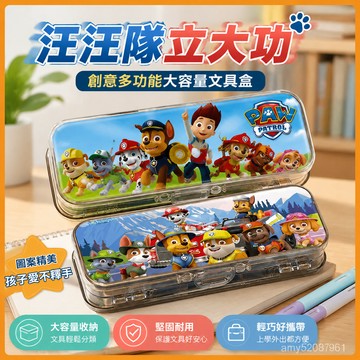 【臺灣-出貨】汪汪隊立大功週邊創意文具盒小學生大容量收納盒筆盒鉛筆盒 AB9M