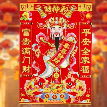 🔥臺灣出貨🔥財神門貼 新年春節財源廣進年畫 立體植絨牆貼 喬遷財神到迎財神門貼